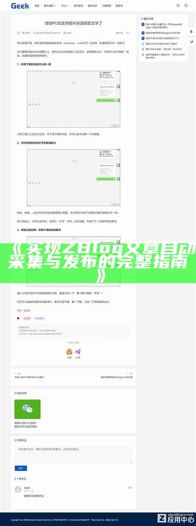 如何优化Zblog描述，提高网站在百度中的收录影响？