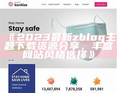 zblog米粒导航网：便捷网址导航、资源分享平台