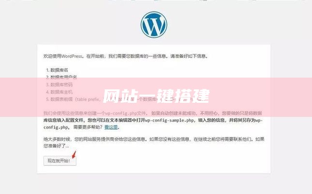 网站一键搭建