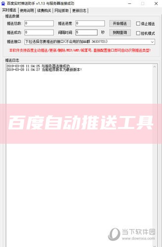 百度自动推送工具