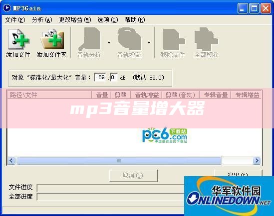 mp3音量增大器