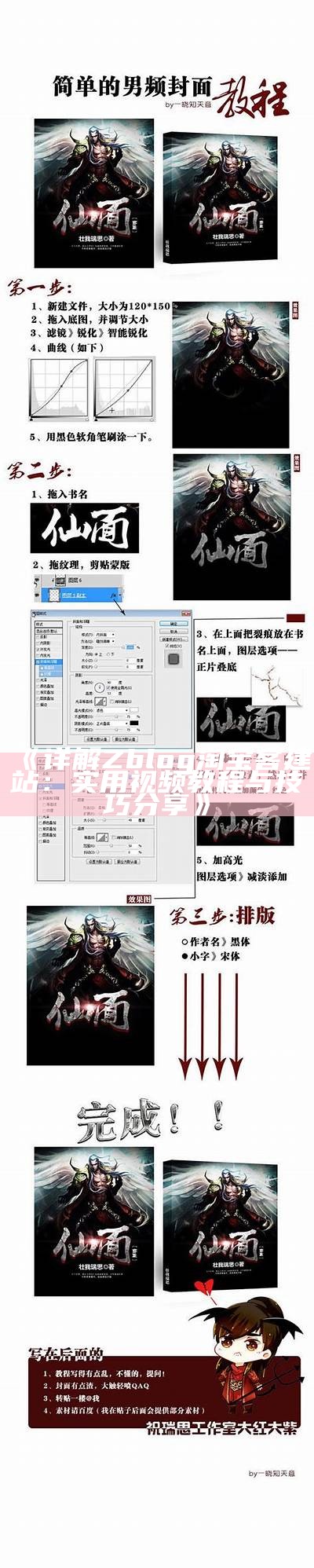 ZBlog淘宝客建站全攻略视频教程：从入门到精通