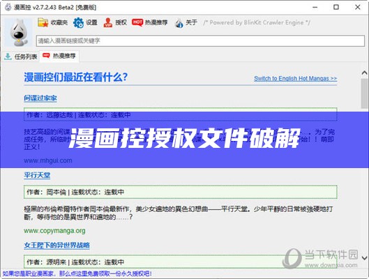 漫画控授权文件破解