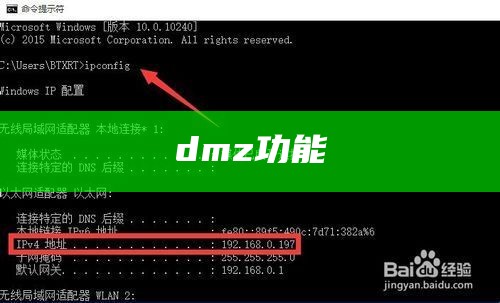 dmz功能