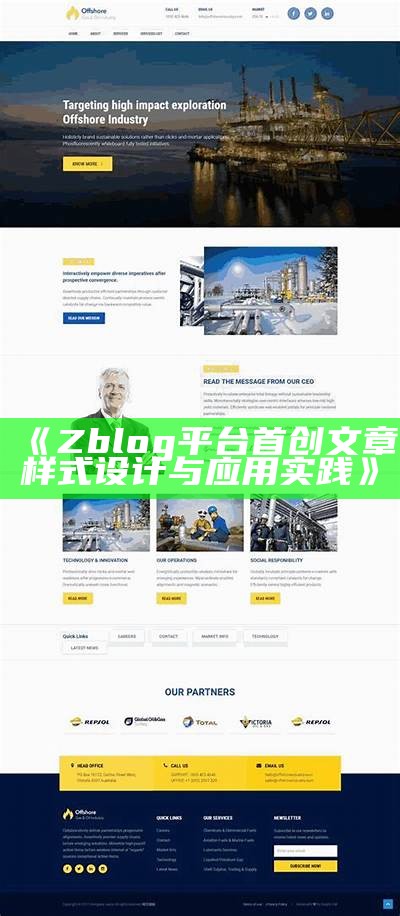 专业企业网站模板 - zblog企业模板助力您的在线推广