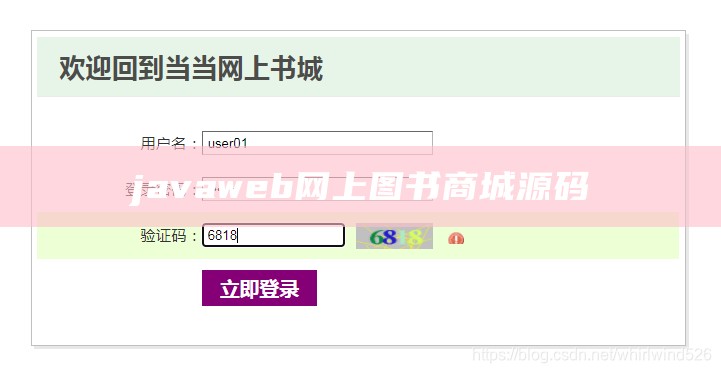 javaweb网上图书商城源码