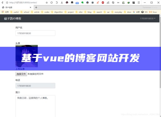 基于vue的博客网站开发