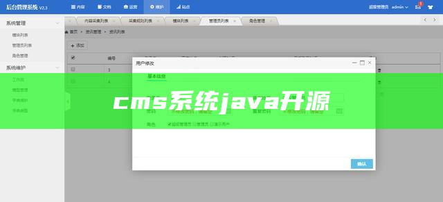 cms系统 java开源