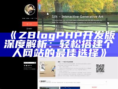 深入解析ZBlog2.2模板：打造个性化博客的完整指南