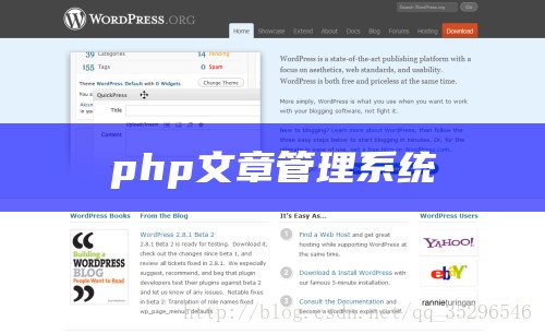 PHP开源CMS网站管理系统