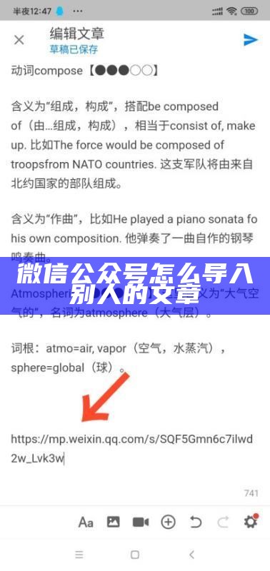 微信公众号怎么导入别人的文章