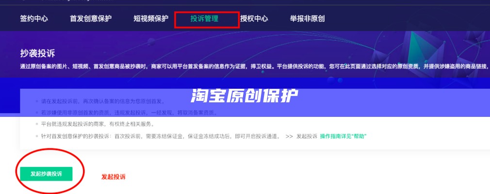 淘宝原创保护