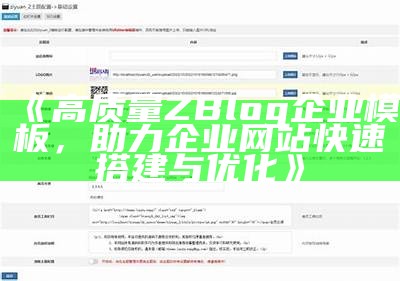 彬彬Zblog主题评测与使用指南：提升你的网站魅力