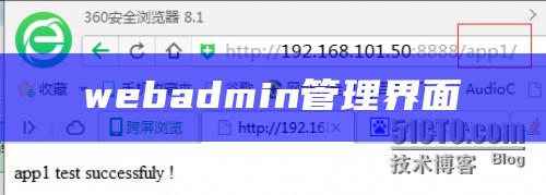 webadmin管理界面