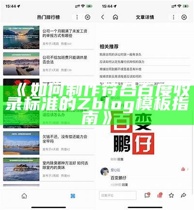 zblogtitle标签代码详解：优化你的博客标题，提高百度收录率