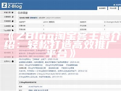 如何使用zblog狐狸主题打造特有的个人博客网站