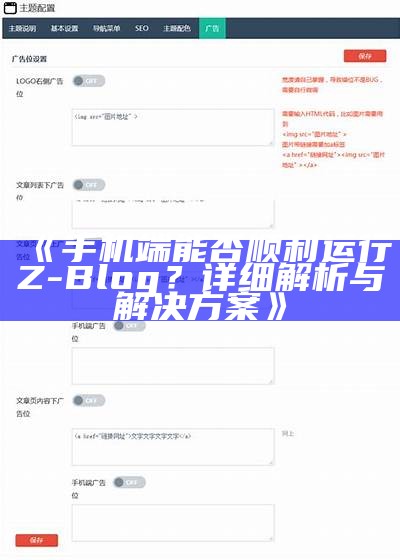 高质量ZBlog博客模板推荐，打造个性化网站风格