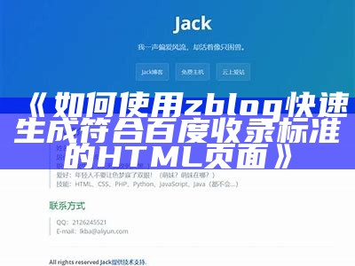 如何使用zblog快速生成符合百度收录标准的HTML页面