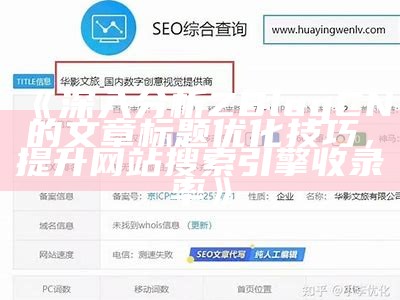 如何使用zblogtitle标签优化网站标题以促进百度收录