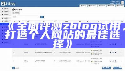 彻底解析zblog插件打包下载的方法与技巧