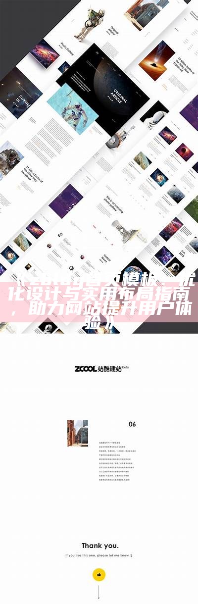 免费下载优质Zblog模板，轻松提升网站设计影响