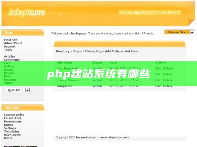 php建站系统有哪些