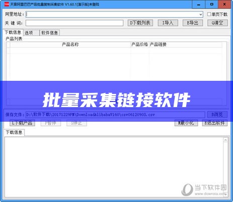 批量采集链接软件