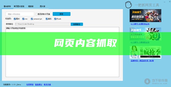 网页内容抓取