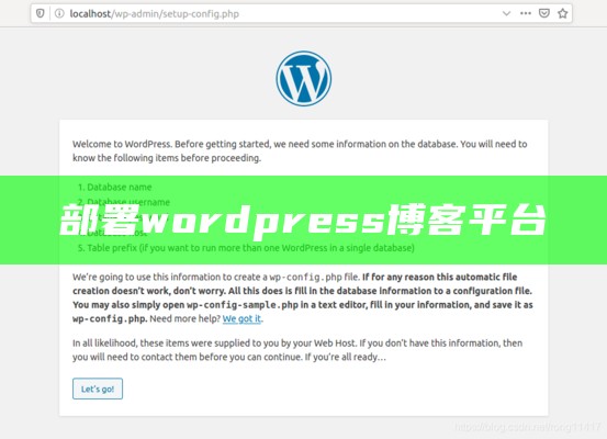 部署wordpress博客平台