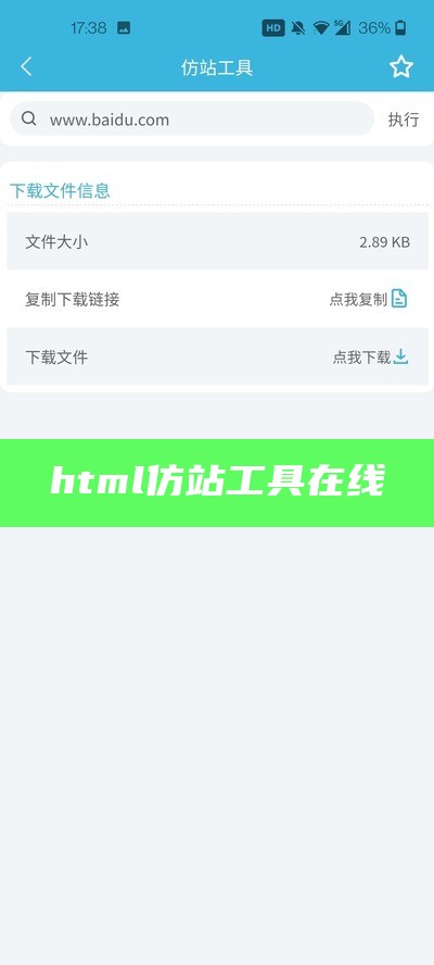 html仿站工具在线