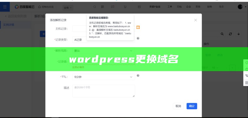 wordpress更换域名