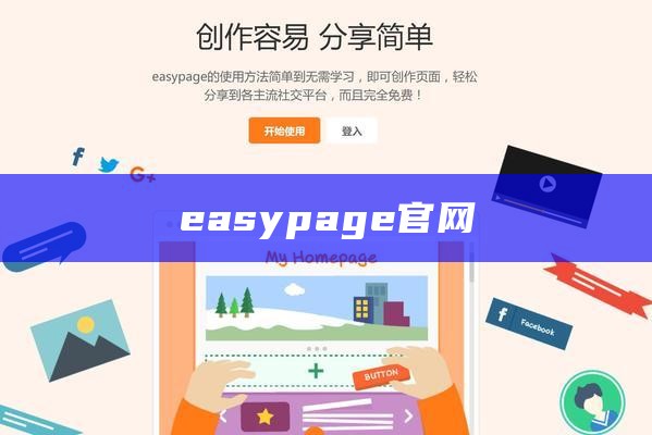 easypage官网