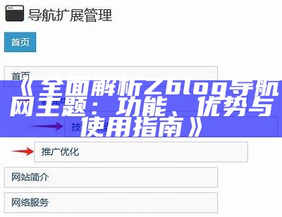 如何有效管理ZBlog附件，提升网站性能与用户体验