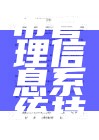 数字化城市管理信息系统技术要求