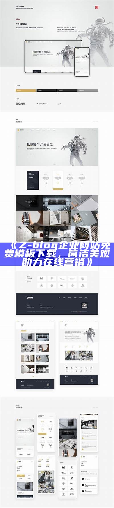 Z-blog企业网站免费模板下载，简洁美观助力在线营销