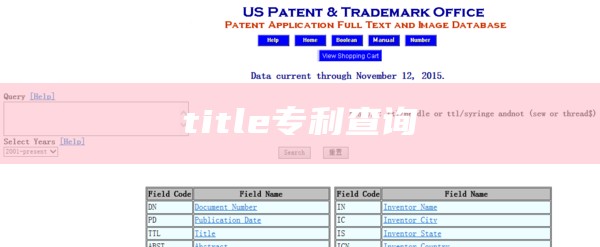 title 专利查询