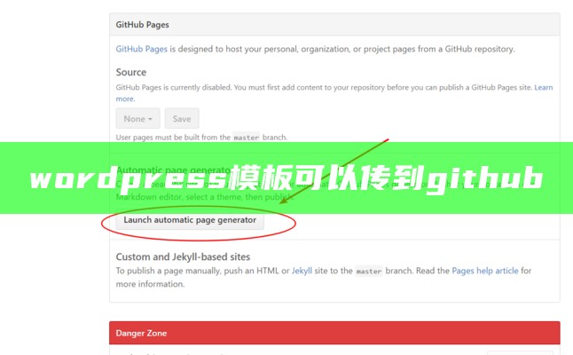 wordpress模板可以传到github