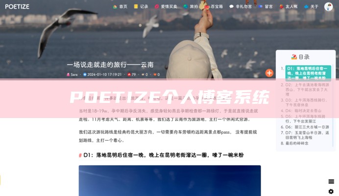 POETIZE个人博客系统