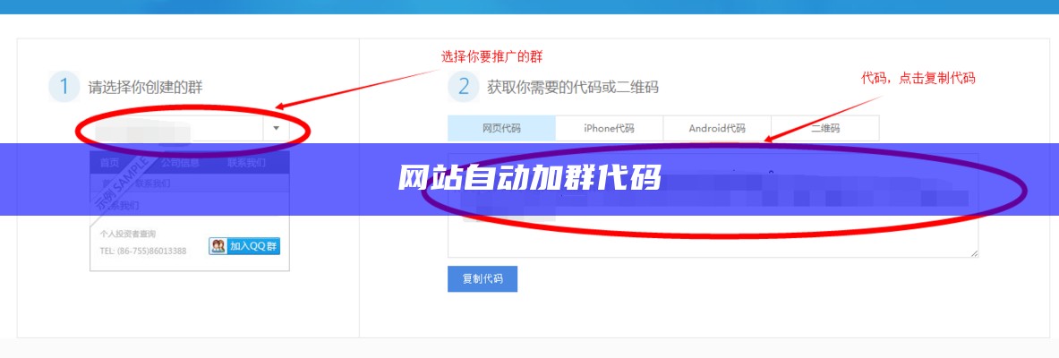 网站自动加群代码