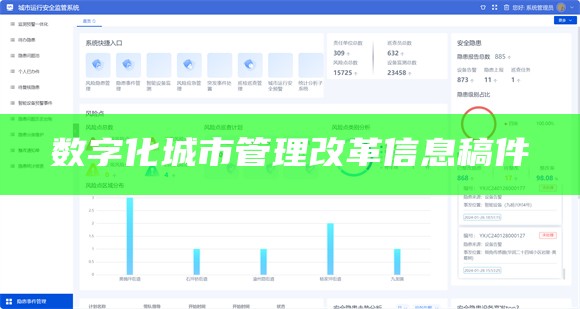 数字化城市管理改革信息稿件