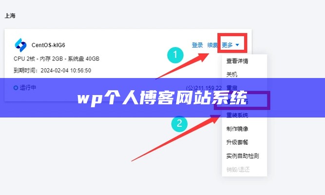 wp个人博客网站系统