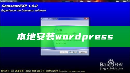 本地安装wordpress