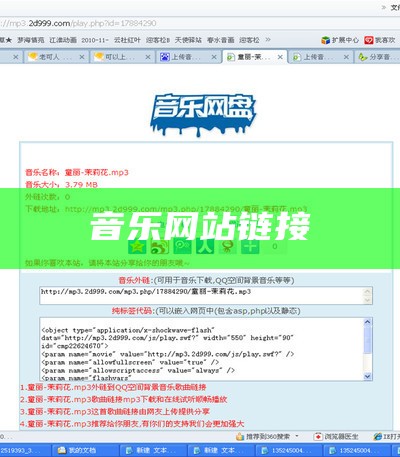 音乐网站链接