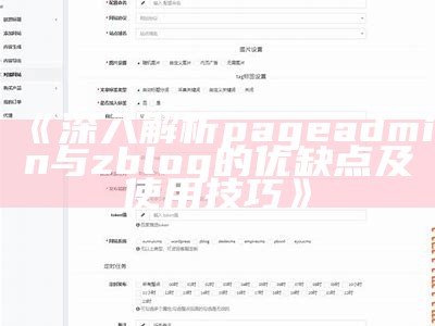 2023年Z-Blog版权费用详解及相关注意事项