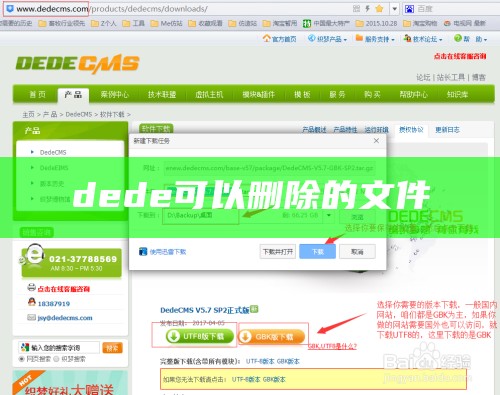 dede可以删除的文件