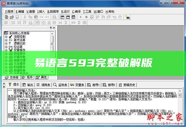 易语言593完整破解版