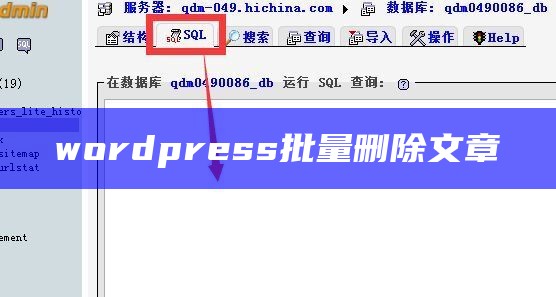 wordpress批量删除文章