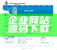 企业网站源码下载