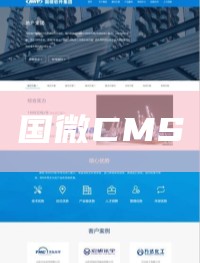 国微CMS