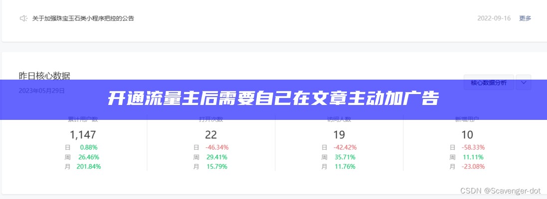 开通流量主后需要自己在文章主动加广告